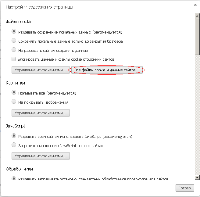Настройки содержания страницы